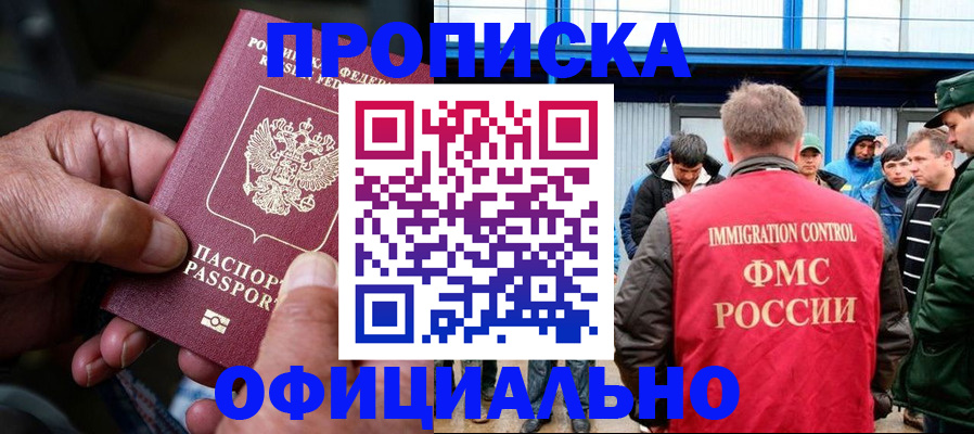 прописка в Липецкая области
