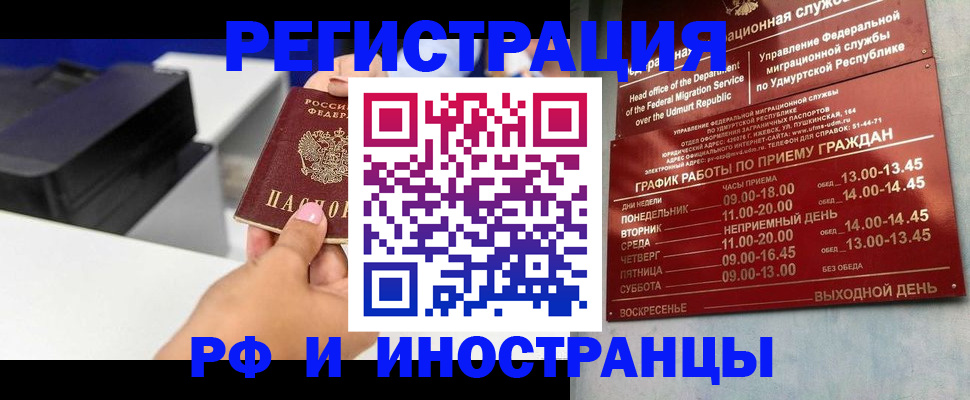 прописка штамп в Липецкая области