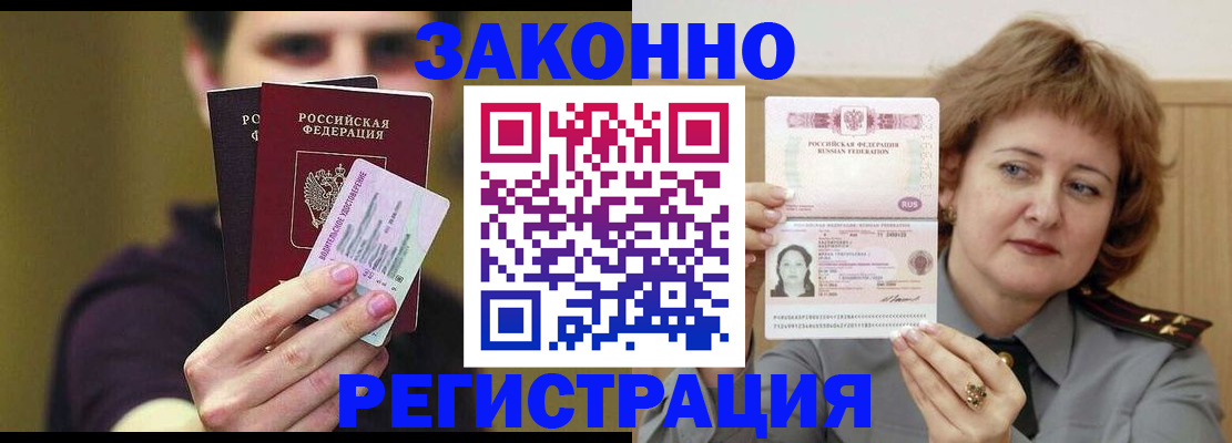 временная регистрация купить в Липецкая области