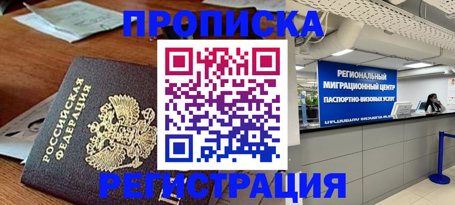 временная прописка в Липецкая области