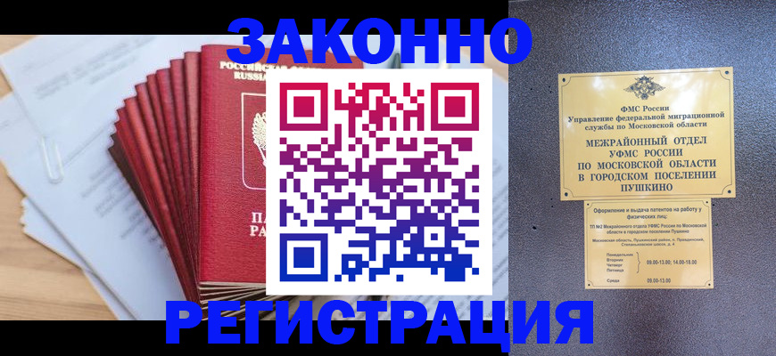 временная регистрация купить в Липецкая области