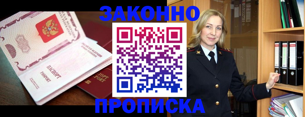 временная регистрация купить в Липецкая области